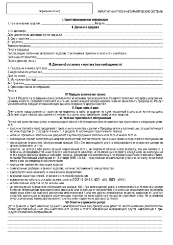 Инструкция по монтажу и эксплуатации